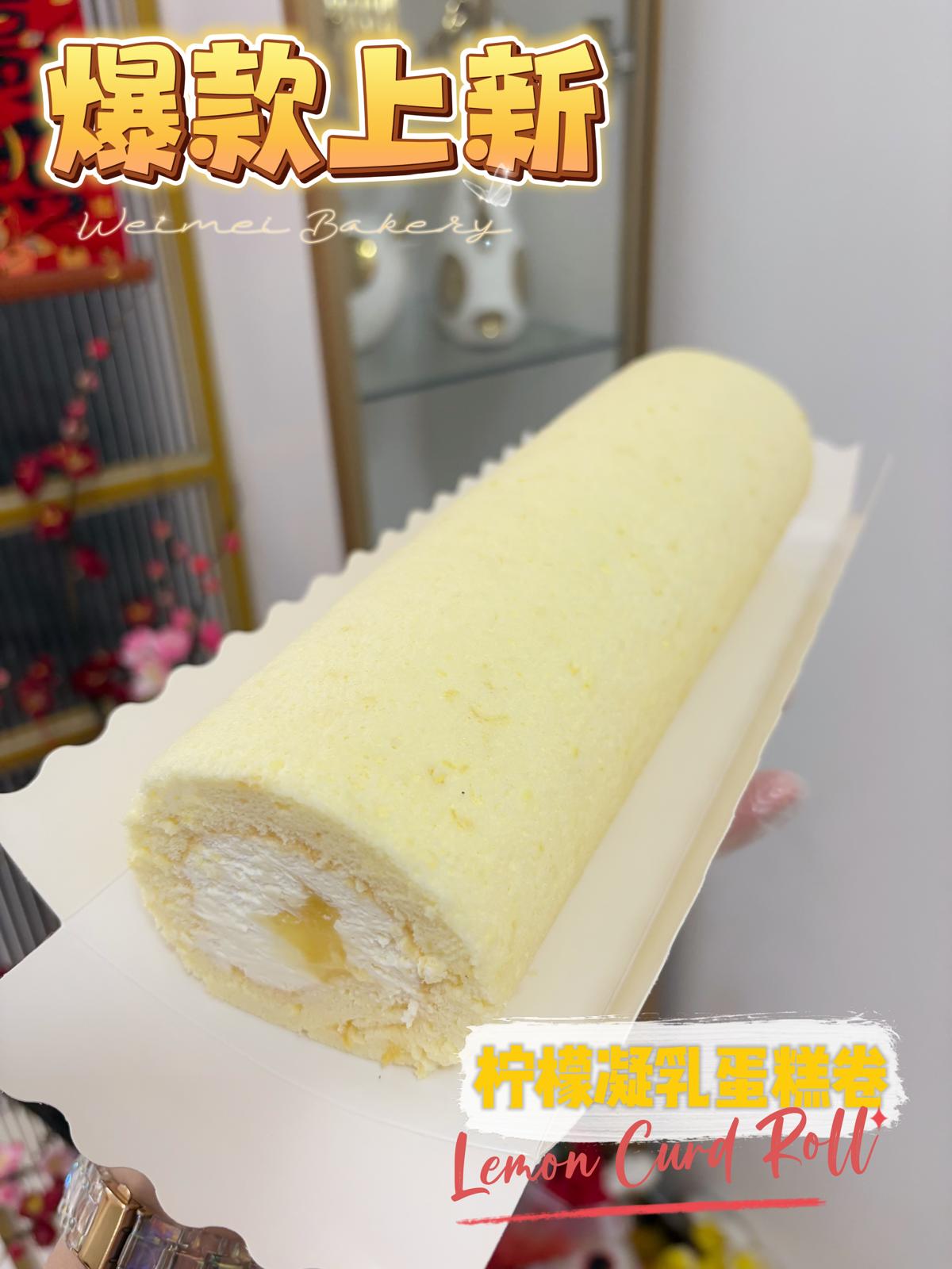Lemon Curd Swiss Roll 柠檬凝乳瑞士卷