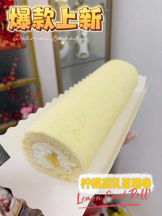 Lemon Curd Swiss Roll 柠檬凝乳瑞士卷